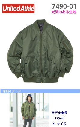 MA-1ジャケット（中綿入）