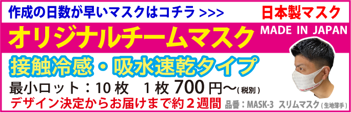 チームマスク オリジナルの作成 I Love Print