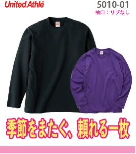 ロングスリーブTシャツ(リブなし)
