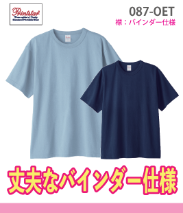 オープンエンドＴシャツ