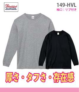 スーパーヘビー長袖Ｔシャツ