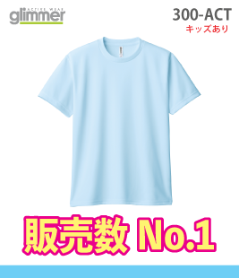 ドライＴシャツ（キッズサイズあり）