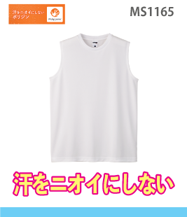 ノースリーブTシャツ（ポリジン加工）