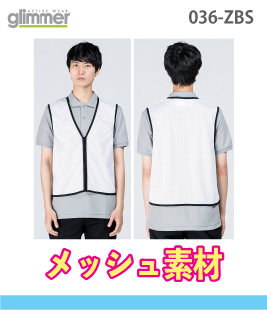 ジップアップビブス