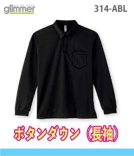 ドライボタンダウン長袖ポロシャツ（ポケット付）