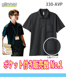 ドライポロシャツ（ポケット付）