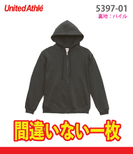 オーセンティックフルジップパーカ（裏パイル）