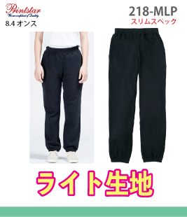 ライトスウェットパンツ