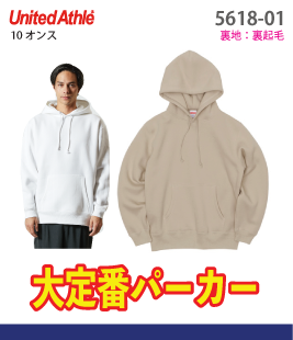 プルオーバーパーカ（裏起毛）