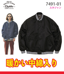 スタジアムジャケット（中綿入り）