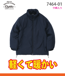 スタンドジャケット（中綿入り）