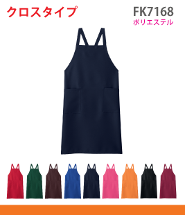 胸当てエプロン（クロスタイプ）