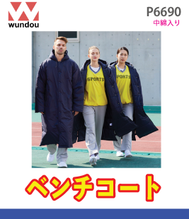 ロング中綿コート（ベンチコート）