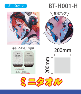 キレイタオル（ミニ）