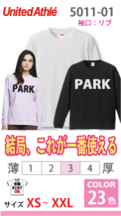 ロングスリーブＴシャツ(リブ付き)