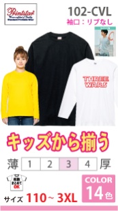 ヘビーウェイト長袖Tシャツ(リブなし)