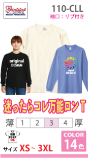 ヘビーウェイト長袖Ｔシャツ(リブ付き)