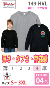 スーパーヘビー長袖Tシャツ