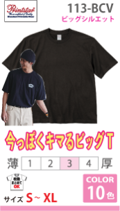 ヘビーウェイトビッグTシャツ