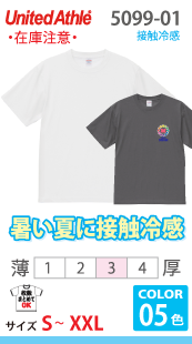 ドライクールタッチTシャツ