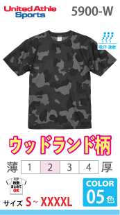 ドライアスレチックＴシャツ（ウッドランド柄）