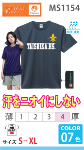 ポリジン加工：ドライTシャツ