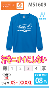 ポリジン加工：ドライロングスリーブTシャツ