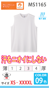 ノースリーブTシャツ（ポリジン加工）