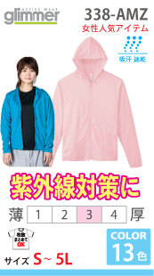 ドライジップパーカー（ドライTシャツ素材）