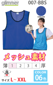 メッシュビブス