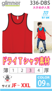 ドライメッシュビブス