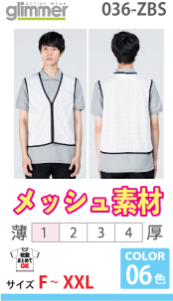 ジップアップビブス