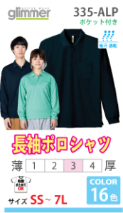 ドライ長袖ポロシャツ（ポケット付）