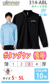 ドライボタンダウン長袖ポロシャツ（ポケット付）