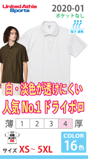 スペシャル ドライカノコポロシャツ