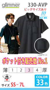 ドライポロシャツ（ポケット付）