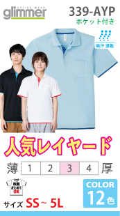 ドライレイヤードポロシャツ（ポケット付き）