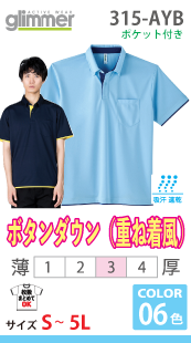 ドライレイヤード ボタンダウンポロシャツ（ポケット付き）