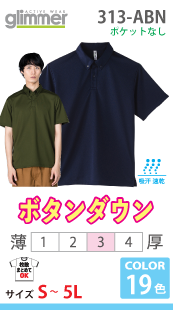 ドライボタンダウンポロシャツ（ポケットなし）