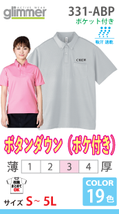 ドライボタンダウン ポロシャツ(ポケット付き)