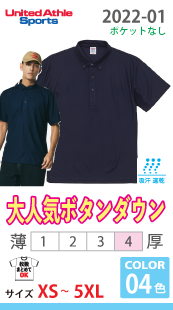 スペシャルドライカノコポロシャツ（ポケットなし）（ボタンダウン）