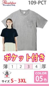 ポケットTシャツ