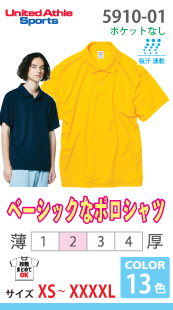 ドライアスレチックポロシャツ（ポケットなし）