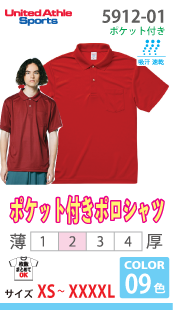 ドライアスレティックポロシャツ(ポケット付)