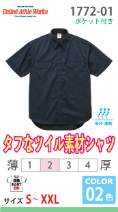 T/C ワークショートスリーブシャツ