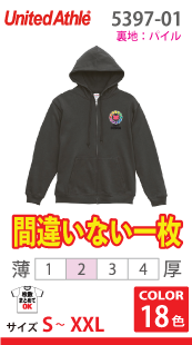 オーセンティックフルジップパーカ（裏パイル）