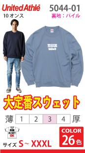 クルーネックスウェット