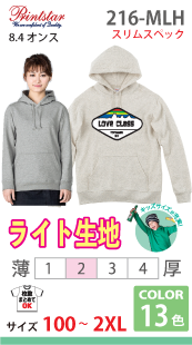 フーデッドライトパーカー