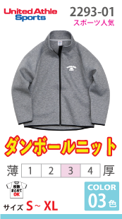 ダンボールニット フルジップスタンドジャケット