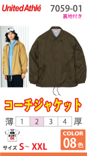 コーチジャケット（裏地付き）